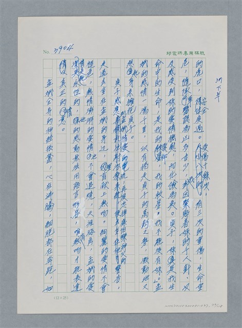 主要名稱：台灣大風雲 第4冊 民主怒潮/副題名：第37章 情歸何處圖檔，第73張，共120張