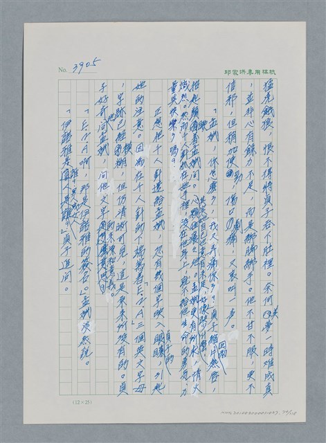 主要名稱：台灣大風雲 第4冊 民主怒潮/副題名：第37章 情歸何處圖檔，第74張，共120張