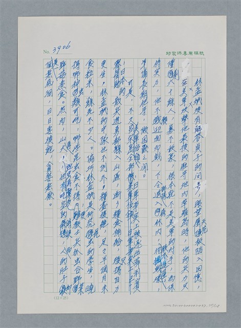 主要名稱：台灣大風雲 第4冊 民主怒潮/副題名：第37章 情歸何處圖檔，第75張，共120張