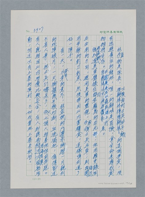 主要名稱：台灣大風雲 第4冊 民主怒潮/副題名：第37章 情歸何處圖檔，第76張，共120張