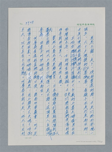 主要名稱：台灣大風雲 第4冊 民主怒潮/副題名：第37章 情歸何處圖檔，第77張，共120張