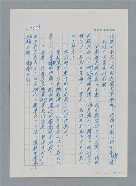 主要名稱：台灣大風雲 第4冊 民主怒潮/副題名：第37章 情歸何處圖檔，第78張，共120張