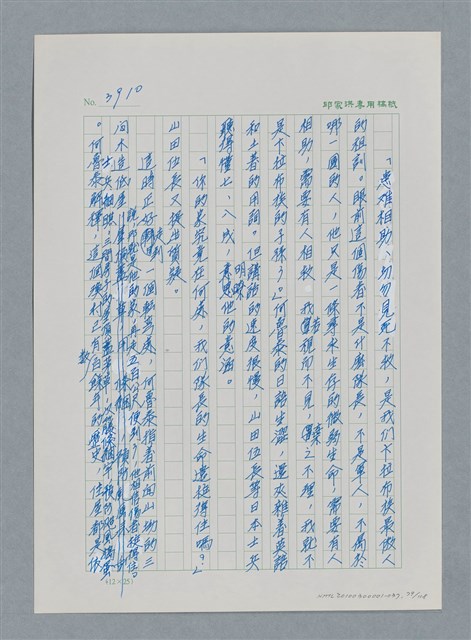 主要名稱：台灣大風雲 第4冊 民主怒潮/副題名：第37章 情歸何處圖檔，第79張，共120張