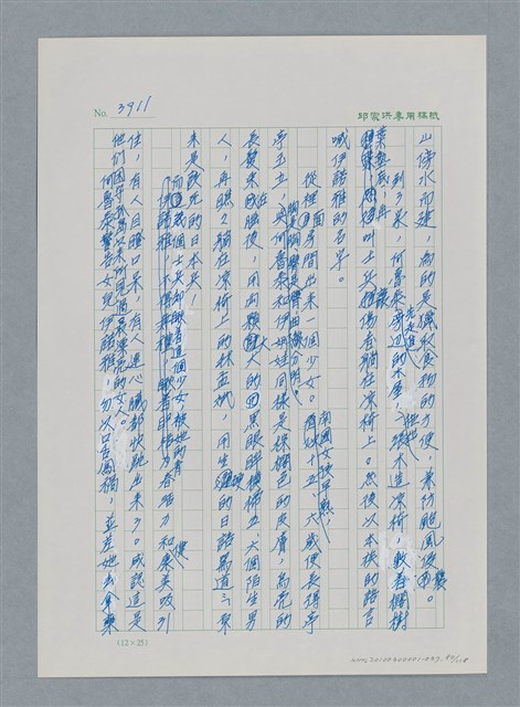 主要名稱：台灣大風雲 第4冊 民主怒潮/副題名：第37章 情歸何處圖檔，第80張，共120張