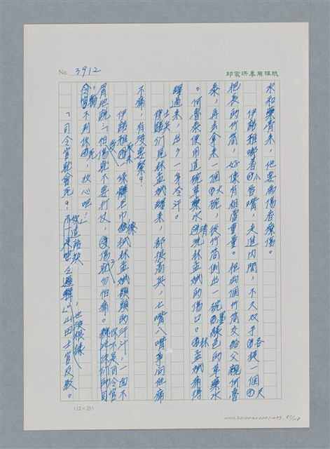 主要名稱：台灣大風雲 第4冊 民主怒潮/副題名：第37章 情歸何處圖檔，第81張，共120張