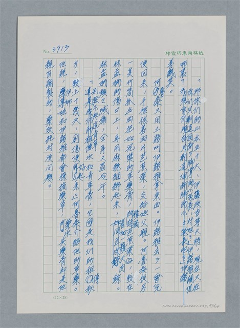 主要名稱：台灣大風雲 第4冊 民主怒潮/副題名：第37章 情歸何處圖檔，第82張，共120張