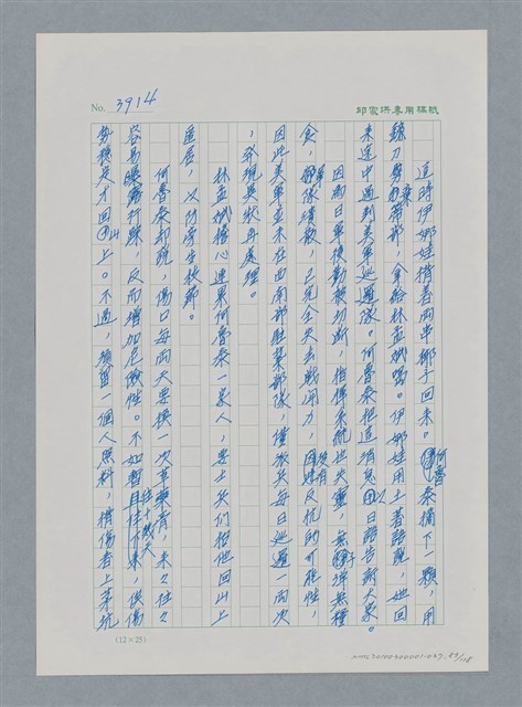 主要名稱：台灣大風雲 第4冊 民主怒潮/副題名：第37章 情歸何處圖檔，第83張，共120張