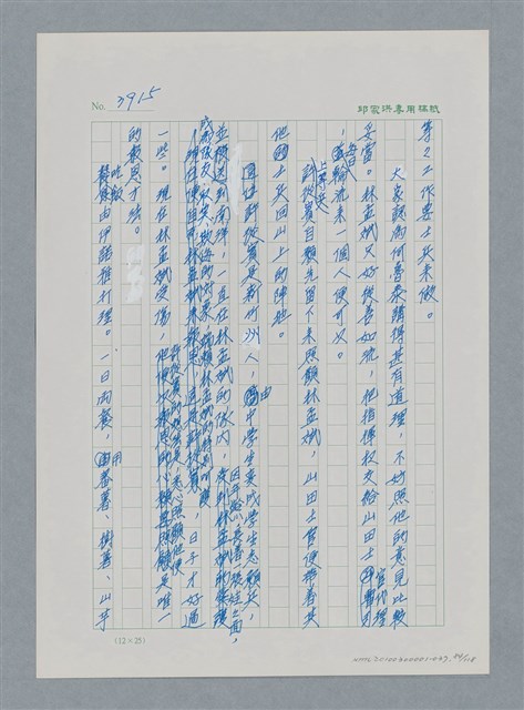 主要名稱：台灣大風雲 第4冊 民主怒潮/副題名：第37章 情歸何處圖檔，第84張，共120張