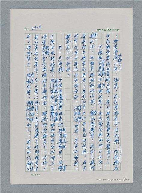 主要名稱：台灣大風雲 第4冊 民主怒潮/副題名：第37章 情歸何處圖檔，第85張，共120張