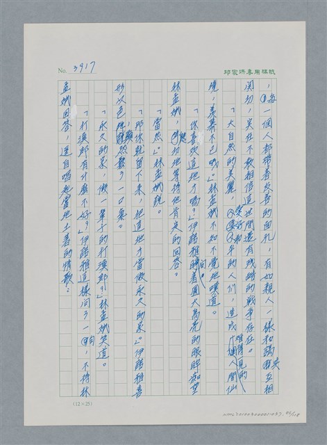 主要名稱：台灣大風雲 第4冊 民主怒潮/副題名：第37章 情歸何處圖檔，第86張，共120張