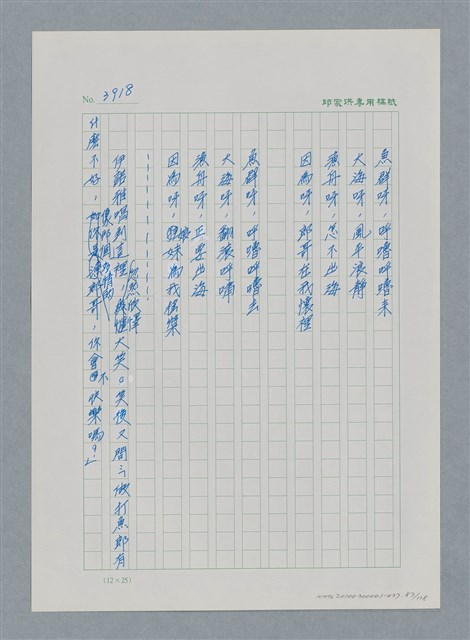 主要名稱：台灣大風雲 第4冊 民主怒潮/副題名：第37章 情歸何處圖檔，第87張，共120張