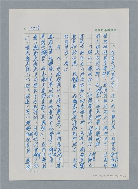 主要名稱：台灣大風雲 第4冊 民主怒潮/副題名：第37章 情歸何處圖檔，第88張，共120張