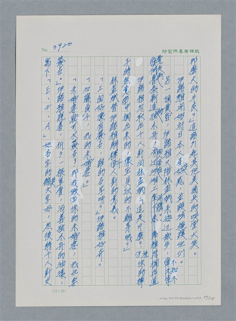 主要名稱：台灣大風雲 第4冊 民主怒潮/副題名：第37章 情歸何處圖檔，第89張，共120張