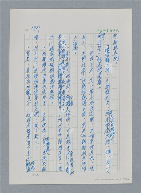 主要名稱：台灣大風雲 第4冊 民主怒潮/副題名：第37章 情歸何處圖檔，第90張，共120張