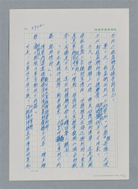 主要名稱：台灣大風雲 第4冊 民主怒潮/副題名：第37章 情歸何處圖檔，第91張，共120張