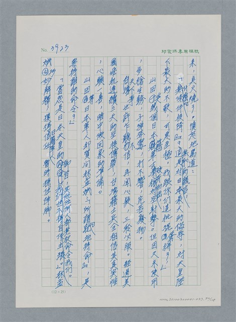 主要名稱：台灣大風雲 第4冊 民主怒潮/副題名：第37章 情歸何處圖檔，第92張，共120張