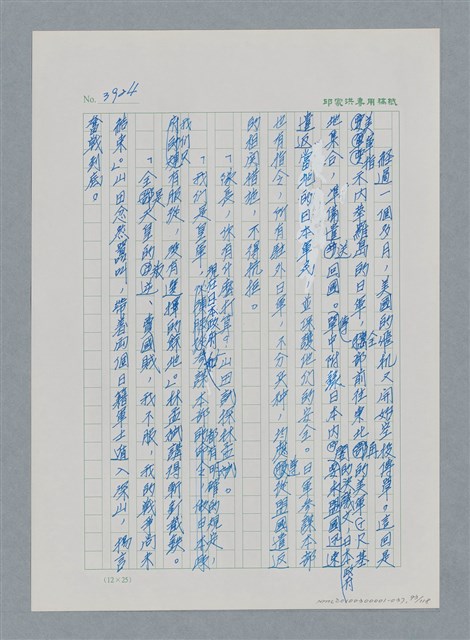 主要名稱：台灣大風雲 第4冊 民主怒潮/副題名：第37章 情歸何處圖檔，第93張，共120張