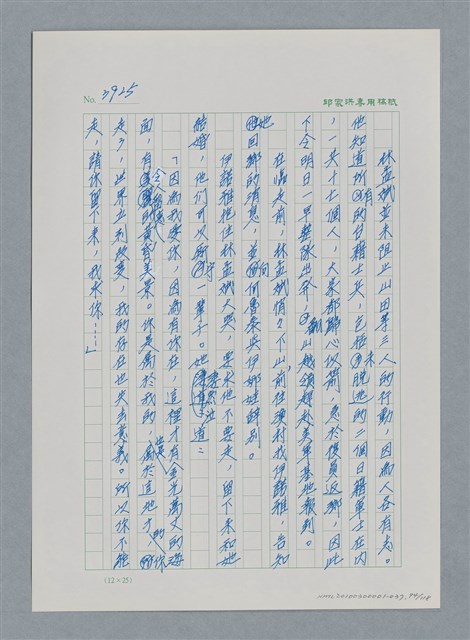 主要名稱：台灣大風雲 第4冊 民主怒潮/副題名：第37章 情歸何處圖檔，第94張，共120張
