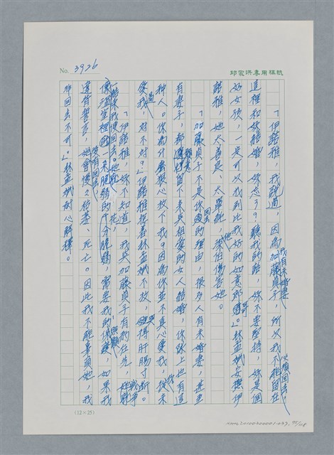 主要名稱：台灣大風雲 第4冊 民主怒潮/副題名：第37章 情歸何處圖檔，第95張，共120張