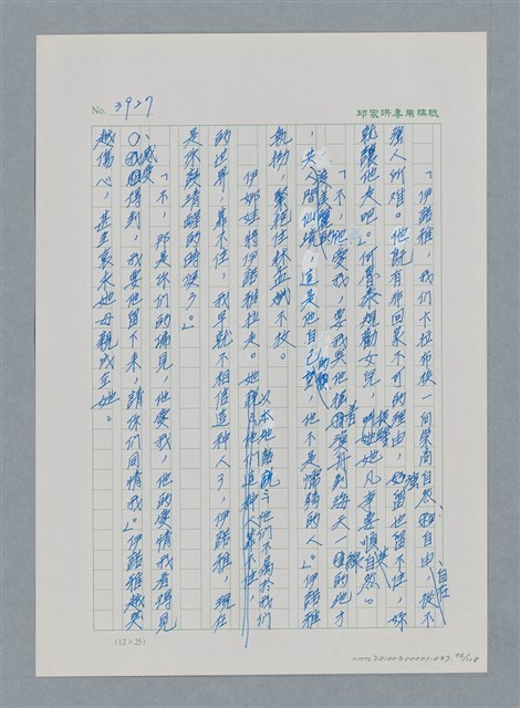 主要名稱：台灣大風雲 第4冊 民主怒潮/副題名：第37章 情歸何處圖檔，第96張，共120張