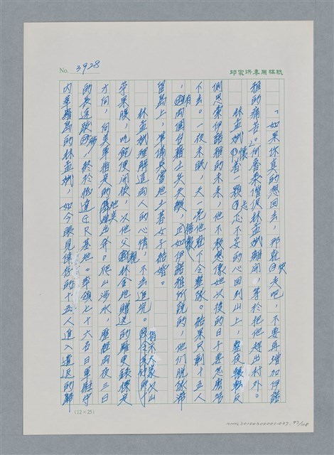 主要名稱：台灣大風雲 第4冊 民主怒潮/副題名：第37章 情歸何處圖檔，第97張，共120張
