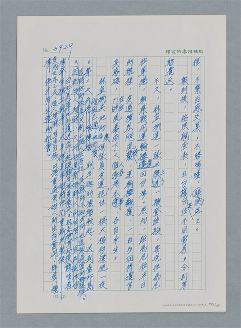 主要名稱：台灣大風雲 第4冊 民主怒潮/副題名：第37章 情歸何處圖檔，第98張，共120張