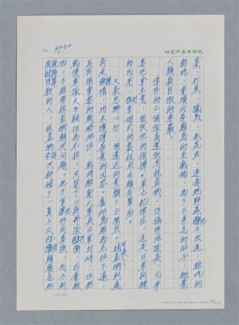 主要名稱：台灣大風雲 第4冊 民主怒潮/副題名：第37章 情歸何處圖檔，第99張，共120張