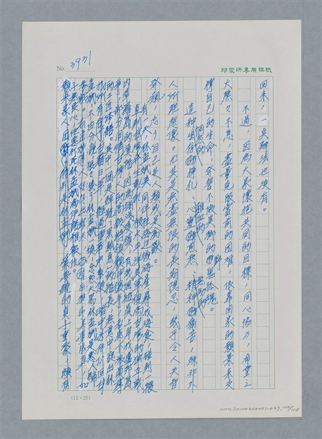 主要名稱：台灣大風雲 第4冊 民主怒潮/副題名：第37章 情歸何處圖檔，第100張，共120張