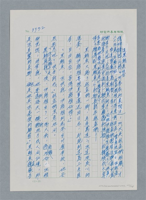 主要名稱：台灣大風雲 第4冊 民主怒潮/副題名：第37章 情歸何處圖檔，第101張，共120張