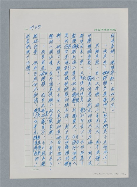 主要名稱：台灣大風雲 第4冊 民主怒潮/副題名：第37章 情歸何處圖檔，第102張，共120張