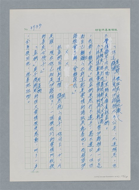 主要名稱：台灣大風雲 第4冊 民主怒潮/副題名：第37章 情歸何處圖檔，第103張，共120張