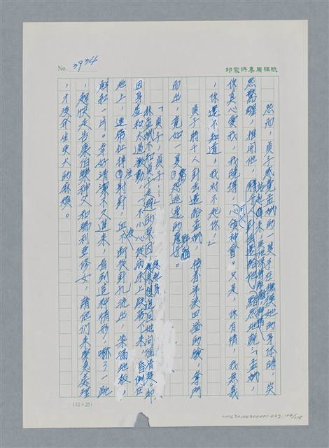 主要名稱：台灣大風雲 第4冊 民主怒潮/副題名：第37章 情歸何處圖檔，第104張，共120張