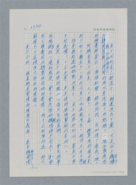 主要名稱：台灣大風雲 第4冊 民主怒潮/副題名：第37章 情歸何處圖檔，第105張，共120張
