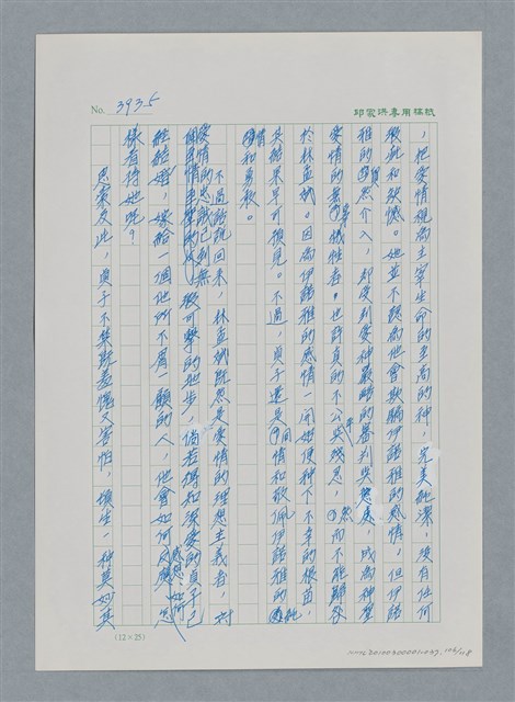 主要名稱：台灣大風雲 第4冊 民主怒潮/副題名：第37章 情歸何處圖檔，第106張，共120張