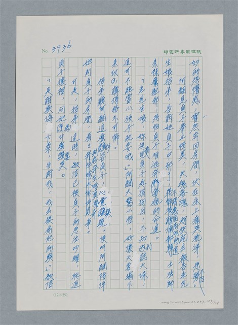 主要名稱：台灣大風雲 第4冊 民主怒潮/副題名：第37章 情歸何處圖檔，第107張，共120張