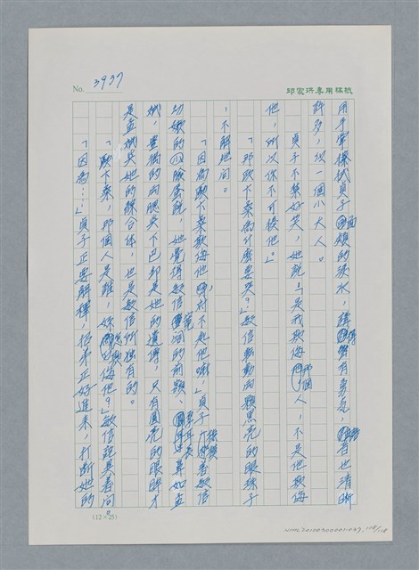 主要名稱：台灣大風雲 第4冊 民主怒潮/副題名：第37章 情歸何處圖檔，第108張，共120張