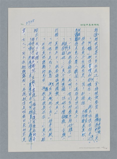 主要名稱：台灣大風雲 第4冊 民主怒潮/副題名：第37章 情歸何處圖檔，第109張，共120張
