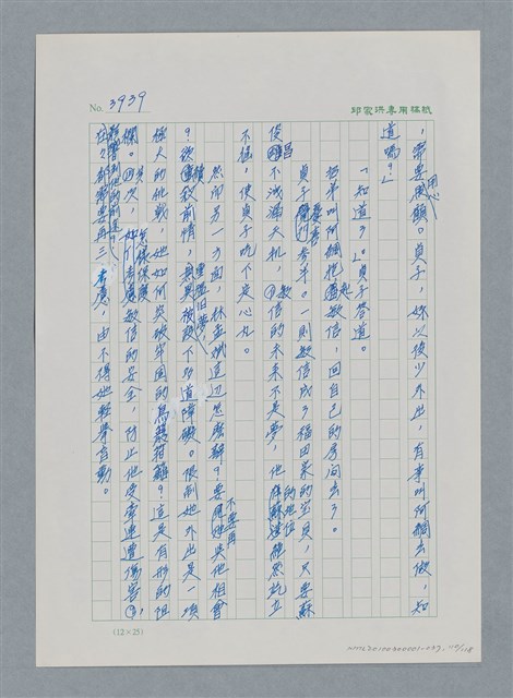主要名稱：台灣大風雲 第4冊 民主怒潮/副題名：第37章 情歸何處圖檔，第110張，共120張