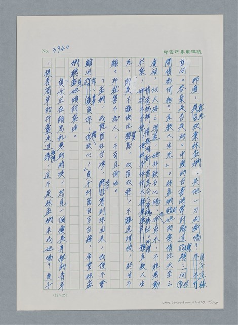 主要名稱：台灣大風雲 第4冊 民主怒潮/副題名：第37章 情歸何處圖檔，第111張，共120張