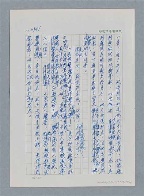 主要名稱：台灣大風雲 第4冊 民主怒潮/副題名：第37章 情歸何處圖檔，第112張，共120張