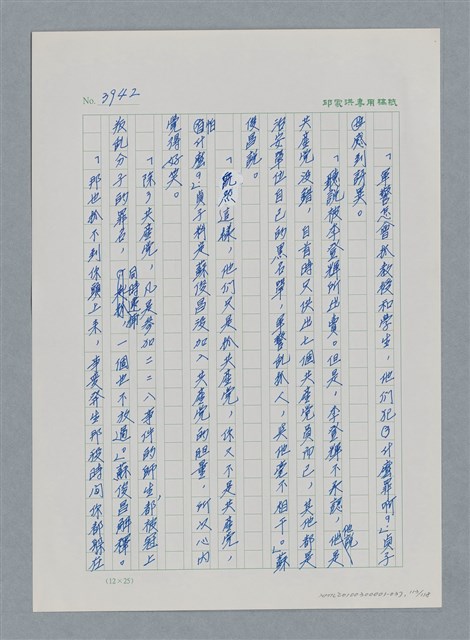 主要名稱：台灣大風雲 第4冊 民主怒潮/副題名：第37章 情歸何處圖檔，第113張，共120張