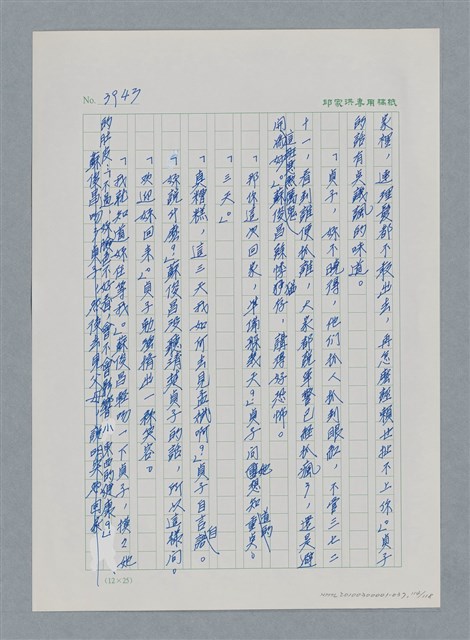 主要名稱：台灣大風雲 第4冊 民主怒潮/副題名：第37章 情歸何處圖檔，第114張，共120張