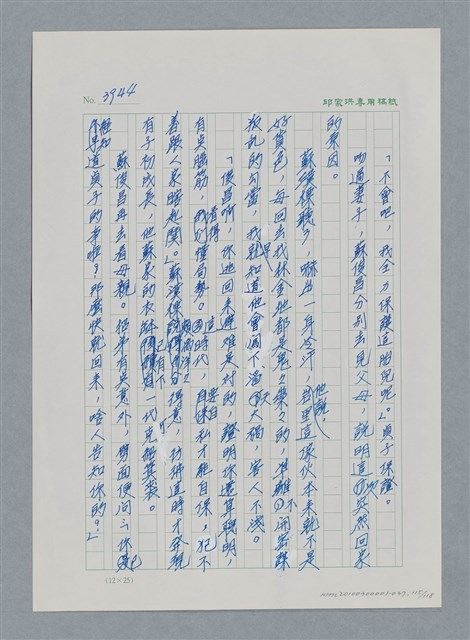 主要名稱：台灣大風雲 第4冊 民主怒潮/副題名：第37章 情歸何處圖檔，第115張，共120張