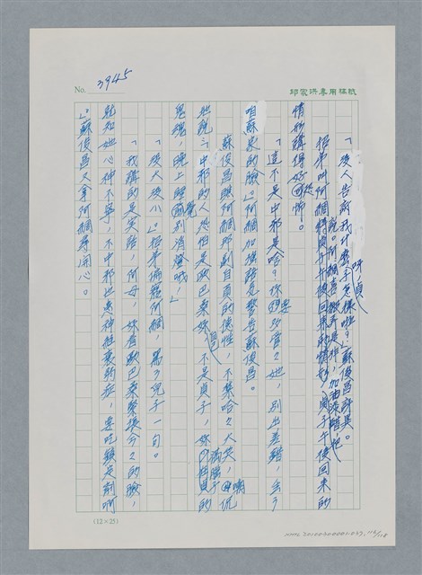 主要名稱：台灣大風雲 第4冊 民主怒潮/副題名：第37章 情歸何處圖檔，第116張，共120張