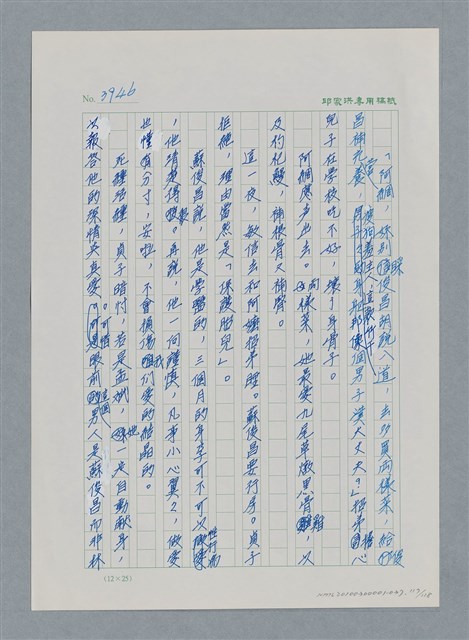 主要名稱：台灣大風雲 第4冊 民主怒潮/副題名：第37章 情歸何處圖檔，第117張，共120張