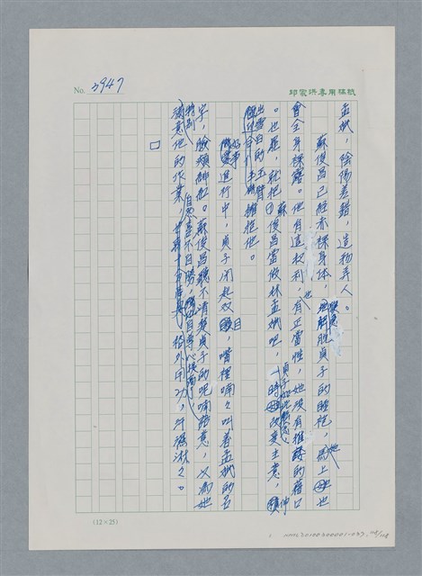 主要名稱：台灣大風雲 第4冊 民主怒潮/副題名：第37章 情歸何處圖檔，第118張，共120張