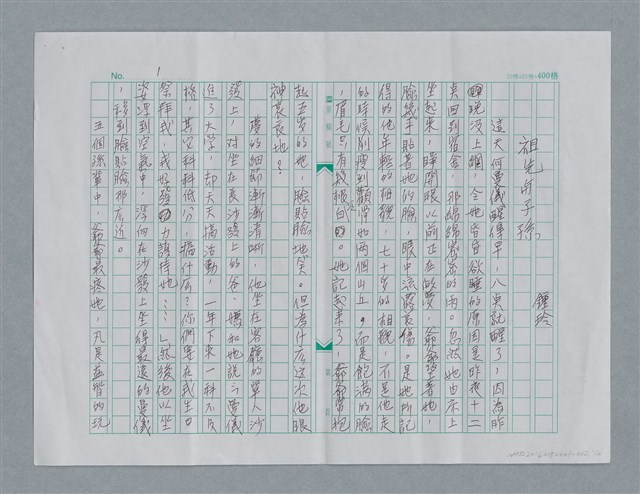 主要名稱：祖先與子孫/劃一題名：鍾玲極短篇圖檔，第5張，共8張