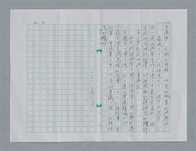 主要名稱：祖先與子孫/劃一題名：鍾玲極短篇圖檔，第8張，共8張