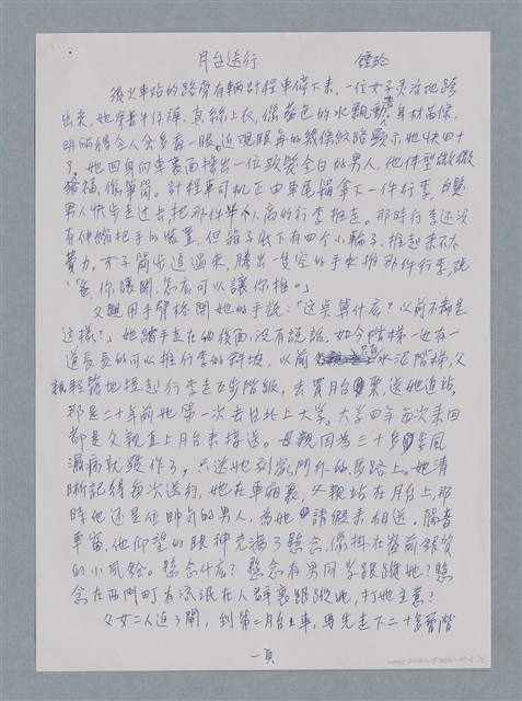 主要名稱：月台送行/劃一題名：鍾玲極短篇圖檔，第3張，共4張