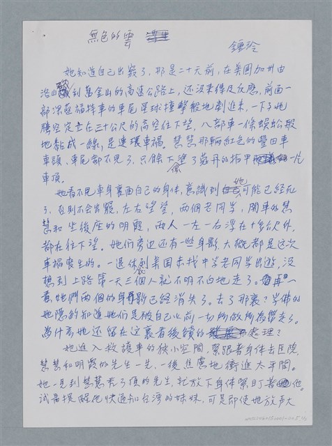 主要名稱：無色的雲/劃一題名：鍾玲極短篇圖檔，第4張，共6張